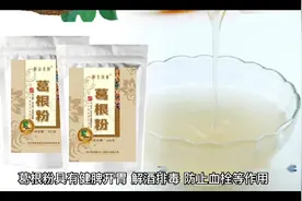 葛根粉的功效，你知道吗？视频封面