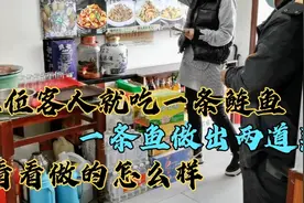三个人吃一条鲢鱼，一条鱼两种做法，头焖豆腐，尾辣子鱼块吃好了视频封面