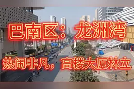 巴南区龙洲湾：被称为巴南人的解放碑！热闹非凡，高楼林立！视频封面