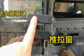 自改房车玻璃可以开孔做推拉窗吗？必须请专业师傅来做视频封面