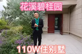 爽爽贵阳 避暑天堂   110w入住贵阳市花溪区碧桂园的别墅视频封面