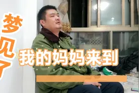 梦见我的母亲来到了我的身旁，@西瓜搞笑官方视频封面