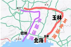 如果平陆运河当年从玉林经过，经济效益会不会更好一些？视频封面