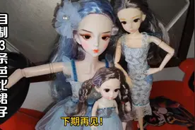 利用旧衣服制作三条芭比娃娃裙子，教程简单易上手，大人小孩都会