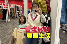 要问美国生活到底怎么样？在美国生活八年，真的是一言难尽呀视频封面