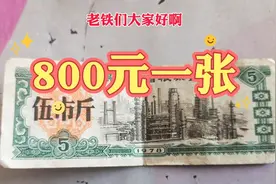 这张粮票价值很高，你家有没有？视频封面