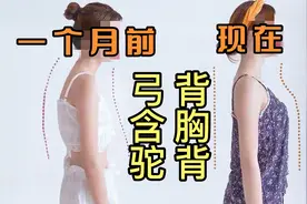 这样锻炼含胸，弓腰，驼背，头前引，一个月后背部又直又薄又好看视频封面