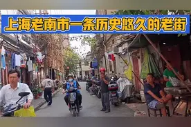 上海老南市一条历史悠久的老街，这里老房子大部分都已经动迁了视频封面