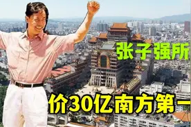 探访广西第一宫：玉林云天宫！造价30亿房间1100间，张子强所建？视频封面