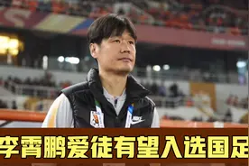 国足小鬼当家，三位年轻球员将受重用。最后一位堪称李霄鹏爱徒视频封面