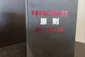 《原则》：世界上最赚钱对冲基金创始人达利欧的成功秘籍！视频封面