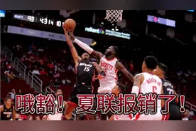 官宣！凯尔特人完成重磅交易，爵士甩卖康利，火箭小将夏联报销！视频封面
