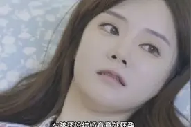 女孩还没结婚意外怀孕，未婚夫竟还不是孩子的父亲视频封面