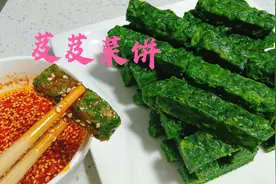 又是一年吃野菜的季节，教你做芨芨菜饼，口感筋道颜色翠绿，真香视频封面