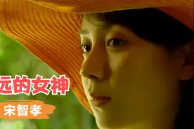 公认的韩国女神宋智孝，和汤唯一样因为两部戏耽误了前程。