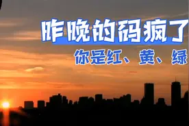 昨晚的风险地区变码事件，让群、朋友圈疯了，今早4点在来一下！视频封面
