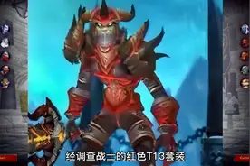 魔兽世界：美服玩家各职业幻化最多的套装盘点，眼光还是有差异的视频封面