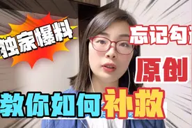 教你一招！发视频忘记勾选☑️原创了，该如何补救回来呢？视频封面