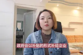 小会计告诉你，政府补助可以免税，但这些补贴要视同销售正常交税视频封面