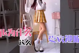这下终于知道jk制服为什么那么令人着迷视频封面