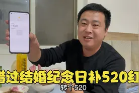 大壮忘记结婚纪念日，媳妇提醒后立马转520元红包，愿能尽早回家视频封面