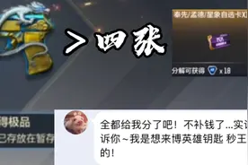 分解四张自选卡的背后~居然是来湊英雄钥匙秒王心的！套路确实深视频封面