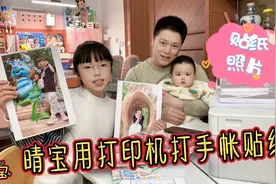 晴宝用打印机打手帐贴纸和照片，没想到效果好棒，想打印啥都可以视频封面