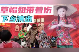 山东草帽姐，坐着轮椅下乡演出，全程面带微笑与乡亲们互动！视频封面