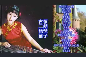 民乐:古筝/二胡/琵琶/笛子经典曲目联奏视频封面
