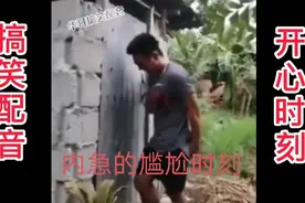 内急的尴尬时刻视频封面