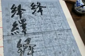 绎字和绛字视频封面