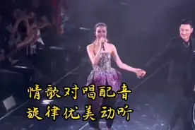 张学友容祖儿情歌对唱配音:旋律优美动听，深情感人，百听不厌。视频封面