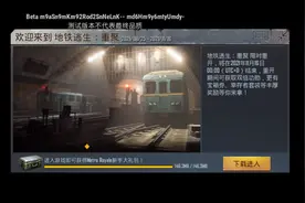 绝地求生国际服地铁逃生进入方法。视频封面