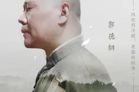 郭德纲：什么都不知道就劝你大度的人不能交，免得下雨天遭雷劈！视频封面