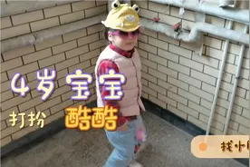 墨镜+帽子，自认为很酷，4岁宝宝的造型，笑死妈妈了！视频封面