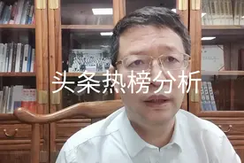3月6日头条热榜分析视频封面