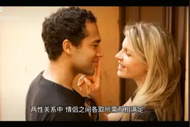 两性关系，可以满足对方，但不可以过分迁就，这个观点你赞同吗？视频封面