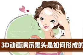烦人的黑头是如何形成的？草莓鼻，毛孔粗大该怎么护理？视频封面