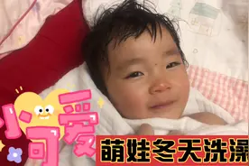 冬天21M宝宝洗澡日常，刚洗完尿尿了，太好笑了视频封面