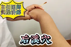 病案讲解：急性腰扭伤，针刺八脉交会穴，后溪穴，快速缓解疼痛！视频封面
