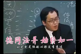 倪海厦｜坤为地与乾为天德同法异，为人做事当需始终如一！视频封面