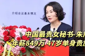 万科集团董秘朱旭，三个一流大学硕士，年薪849万，47岁单身贵族视频封面