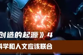 爱德华．威尔逊：科学帮人文扩大视野，人文人文帮科学寻找意义。视频封面