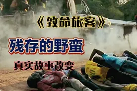 2021年在动荡的非洲某些角落，留存的野蛮里，百姓生命视同草芥。视频封面