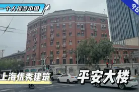 上海     上海优秀建筑—平安大楼视频封面