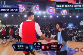篮球路人王比赛 身高相差30公分 军哥挑战蛮牛 结果如何？视频封面