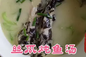 小孩喜欢吃的丝瓜也叫线瓜炖鱼汤我是将鱼先煎一下，你们是怎么做视频封面