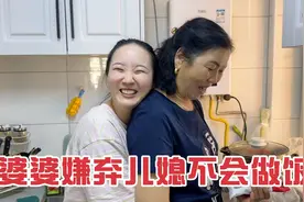 娶个山东媳妇太懒了，结婚三年从不下厨做饭，婆婆终于看不下去了视频封面