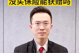 飞机失事，没买保险能获赔吗？视频封面