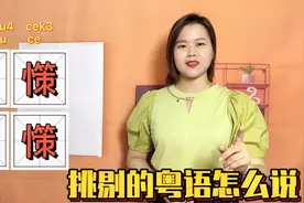 头痛酸痛心痛的粤语怎么说？广东人的三种疼，是北方人不理解的梗